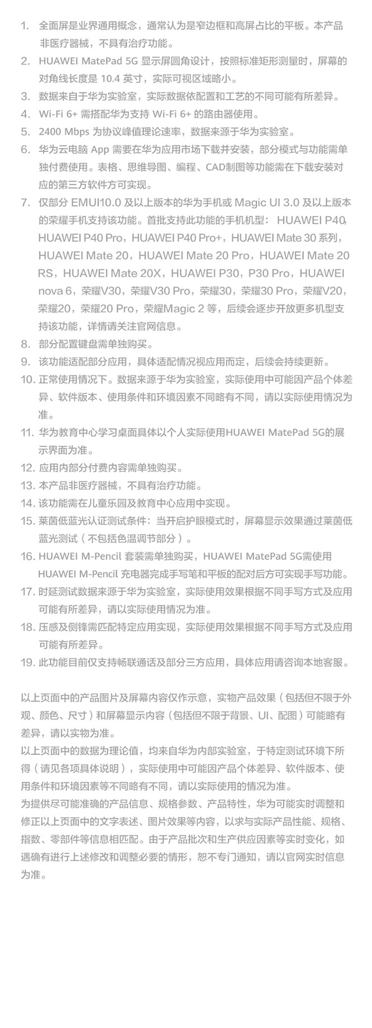 matepad 10.4(图11)